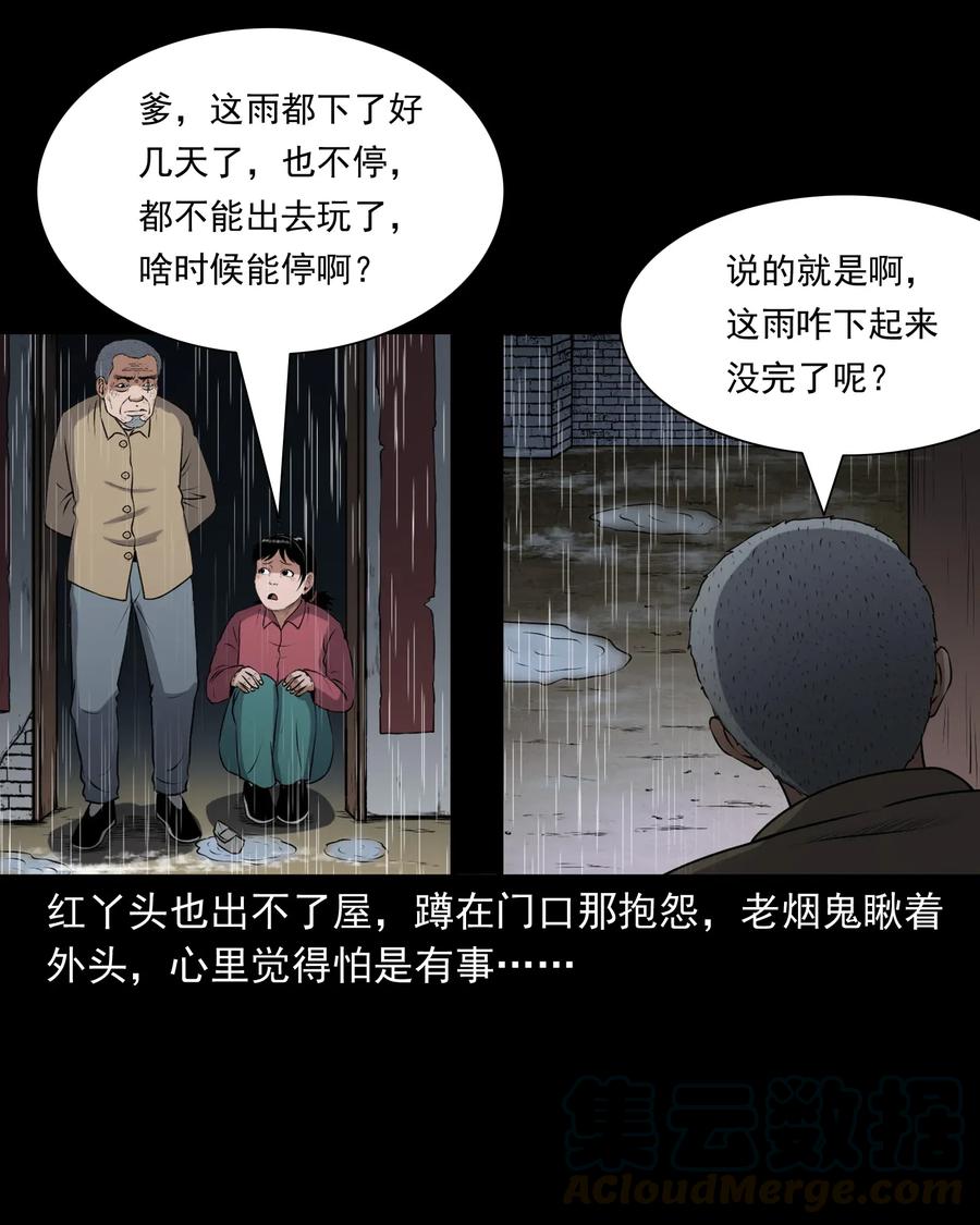 《三老爷惊奇手札》漫画最新章节411 老烟鬼44免费下拉式在线观看章节第【21】张图片