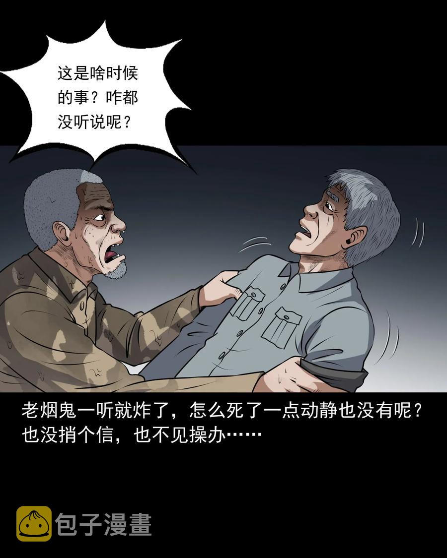 《三老爷惊奇手札》漫画最新章节411 老烟鬼44免费下拉式在线观看章节第【34】张图片