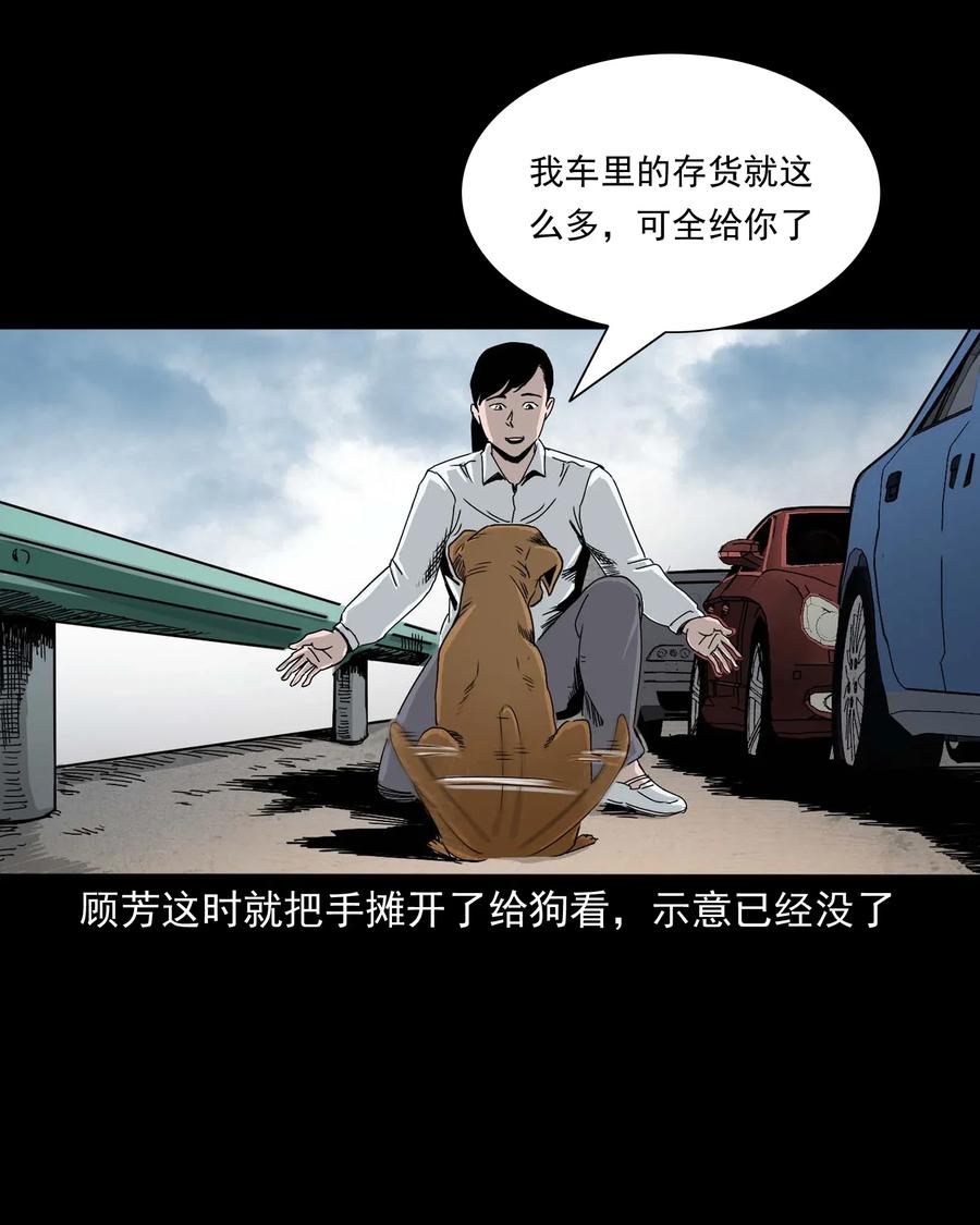 《三老爷惊奇手札》漫画最新章节412 找狗人免费下拉式在线观看章节第【28】张图片