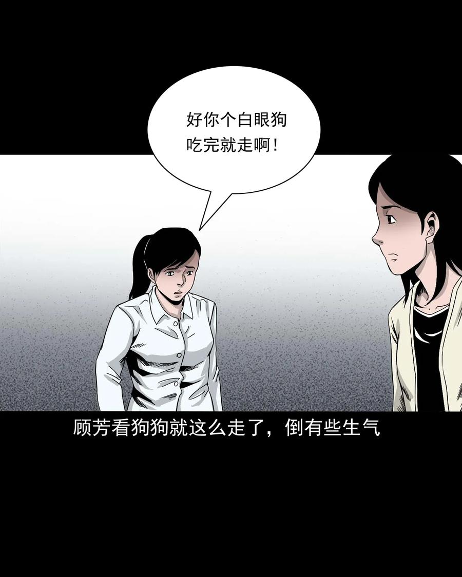 《三老爷惊奇手札》漫画最新章节412 找狗人免费下拉式在线观看章节第【30】张图片