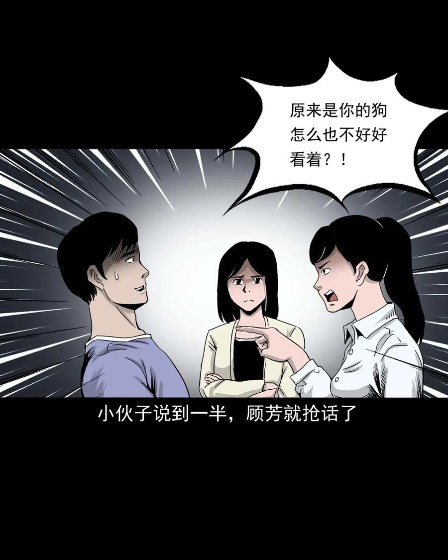 《三老爷惊奇手札》漫画最新章节412 找狗人免费下拉式在线观看章节第【36】张图片