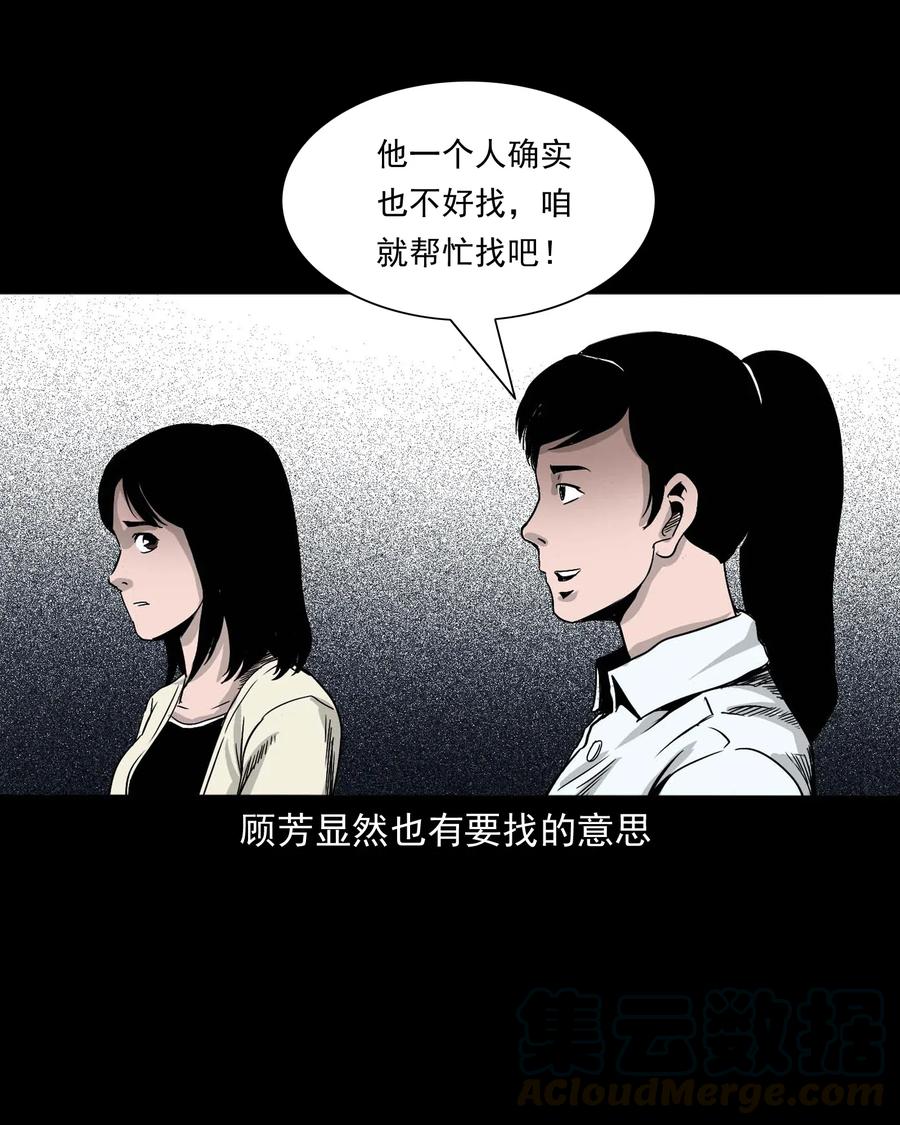 《三老爷惊奇手札》漫画最新章节412 找狗人免费下拉式在线观看章节第【41】张图片