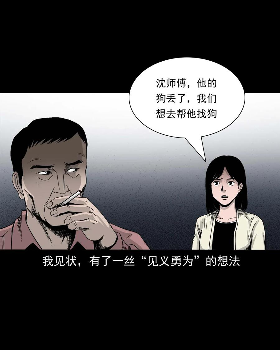 《三老爷惊奇手札》漫画最新章节412 找狗人免费下拉式在线观看章节第【46】张图片