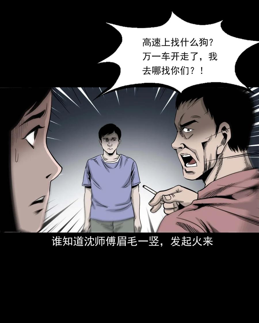 《三老爷惊奇手札》漫画最新章节412 找狗人免费下拉式在线观看章节第【47】张图片