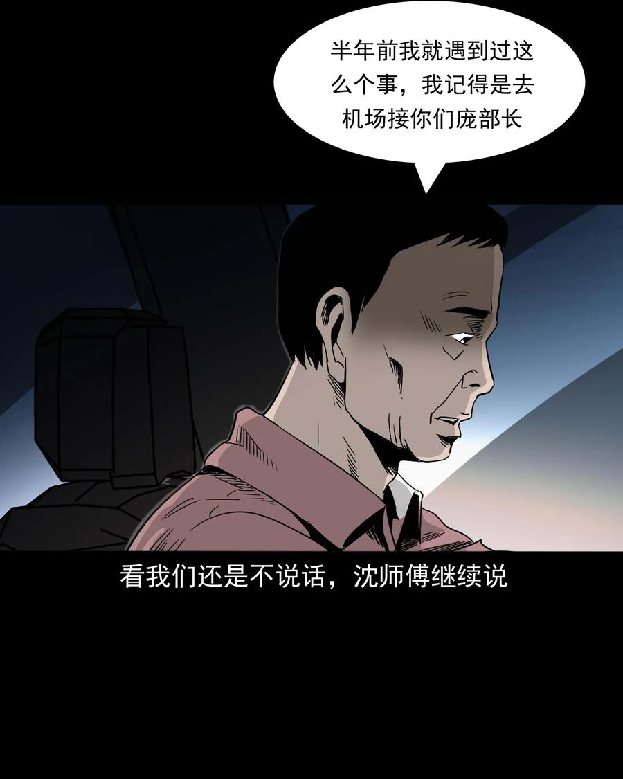 《三老爷惊奇手札》漫画最新章节412 找狗人免费下拉式在线观看章节第【64】张图片