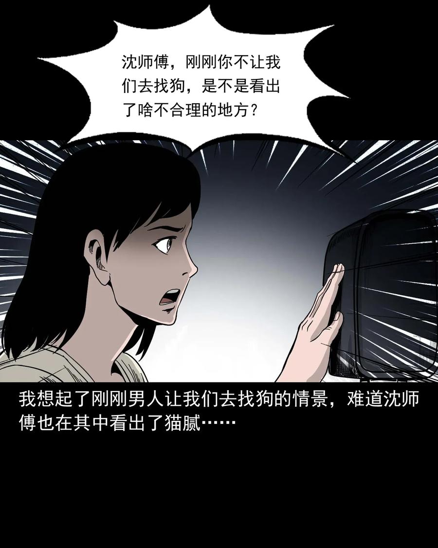 《三老爷惊奇手札》漫画最新章节412 找狗人免费下拉式在线观看章节第【72】张图片