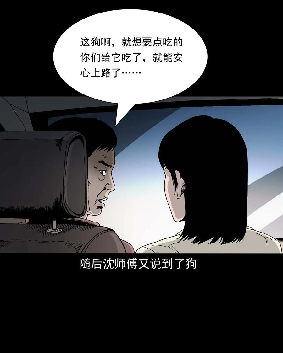 《三老爷惊奇手札》漫画最新章节412 找狗人免费下拉式在线观看章节第【74】张图片