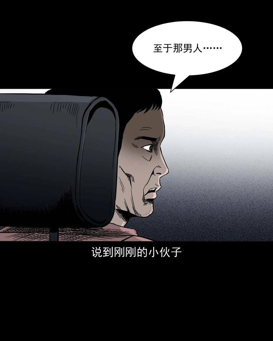 《三老爷惊奇手札》漫画最新章节412 找狗人免费下拉式在线观看章节第【75】张图片