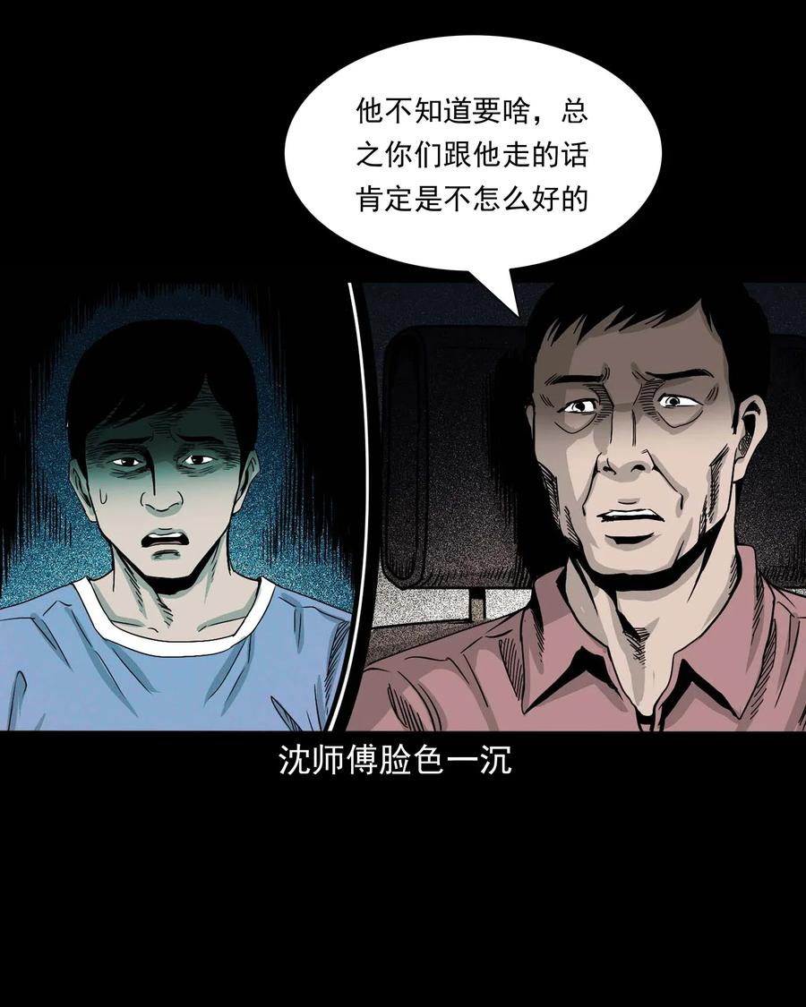 《三老爷惊奇手札》漫画最新章节412 找狗人免费下拉式在线观看章节第【76】张图片