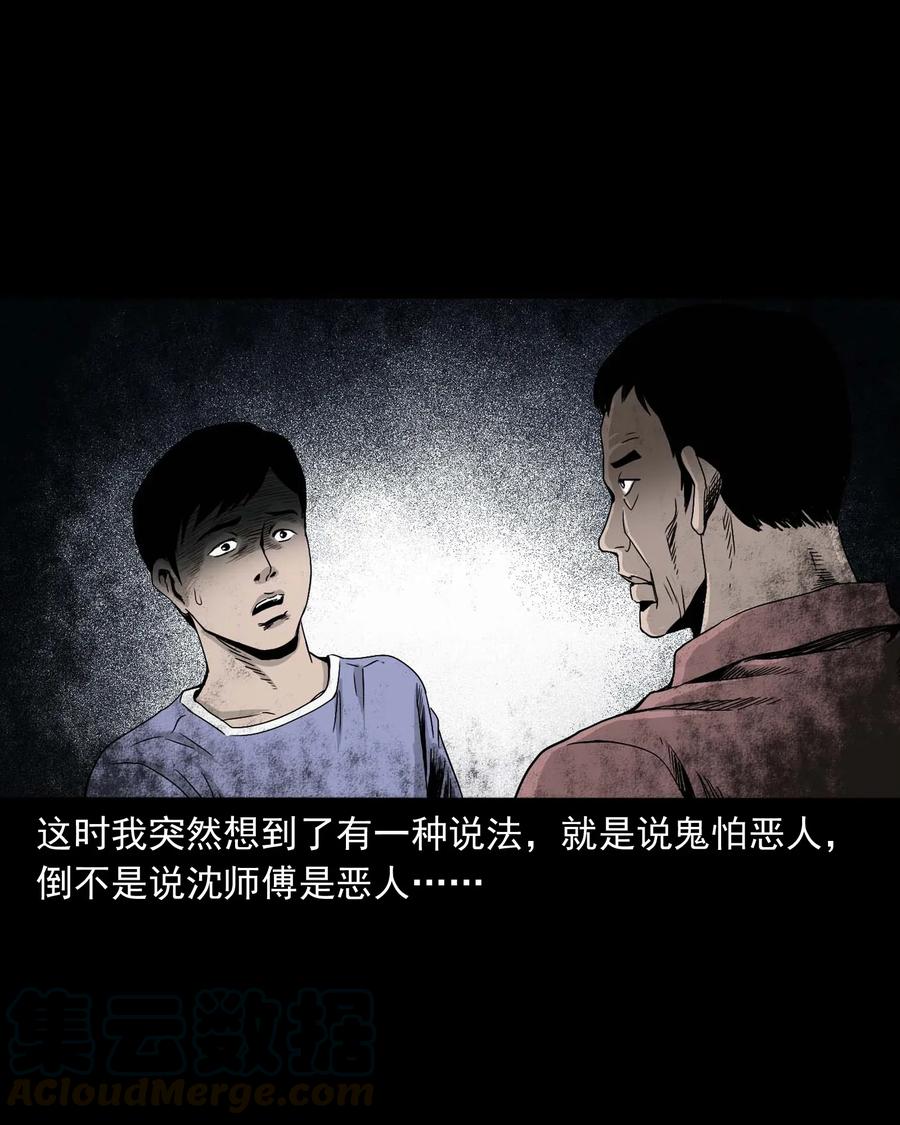 《三老爷惊奇手札》漫画最新章节412 找狗人免费下拉式在线观看章节第【77】张图片