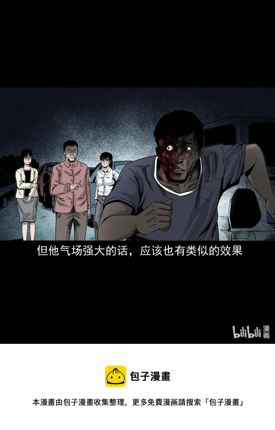 《三老爷惊奇手札》漫画最新章节412 找狗人免费下拉式在线观看章节第【78】张图片