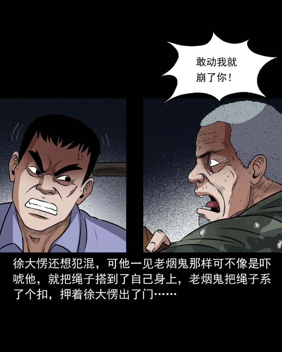 《三老爷惊奇手札》漫画最新章节413 老烟鬼45免费下拉式在线观看章节第【14】张图片