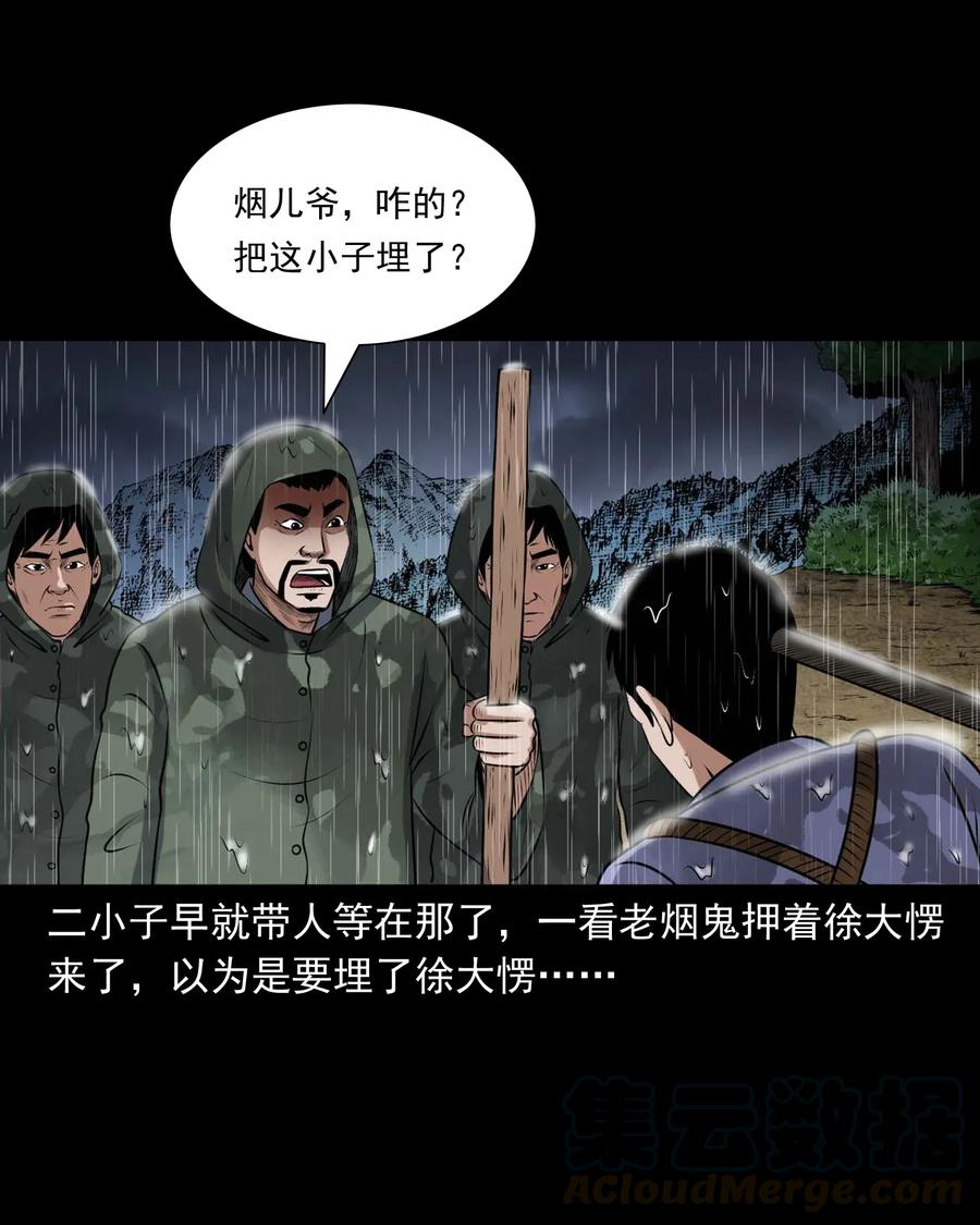 《三老爷惊奇手札》漫画最新章节413 老烟鬼45免费下拉式在线观看章节第【21】张图片