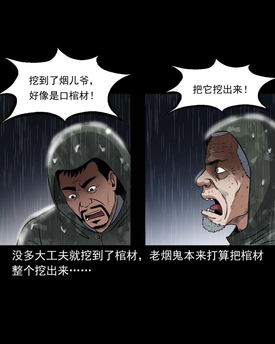 《三老爷惊奇手札》漫画最新章节413 老烟鬼45免费下拉式在线观看章节第【24】张图片