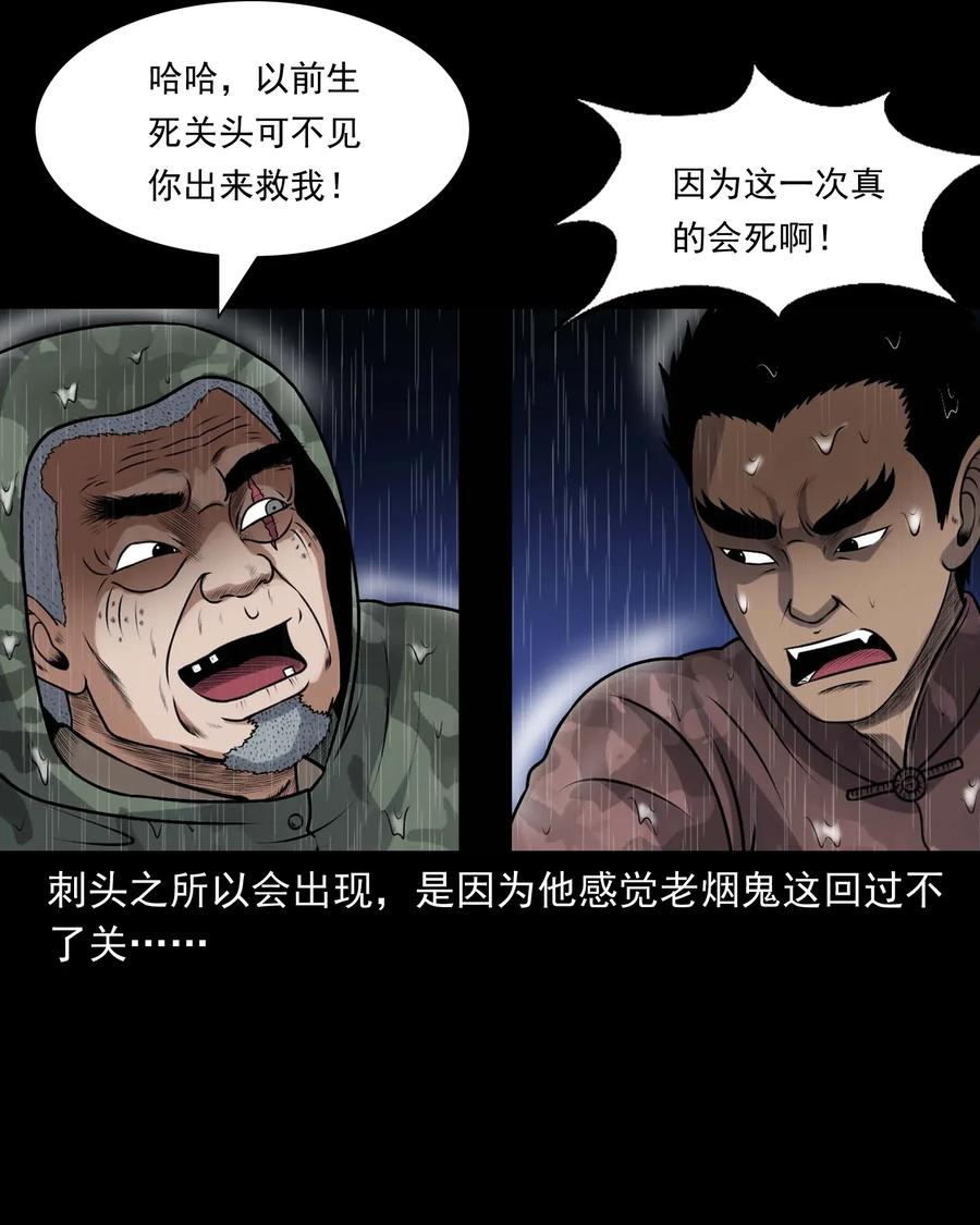 《三老爷惊奇手札》漫画最新章节413 老烟鬼45免费下拉式在线观看章节第【46】张图片