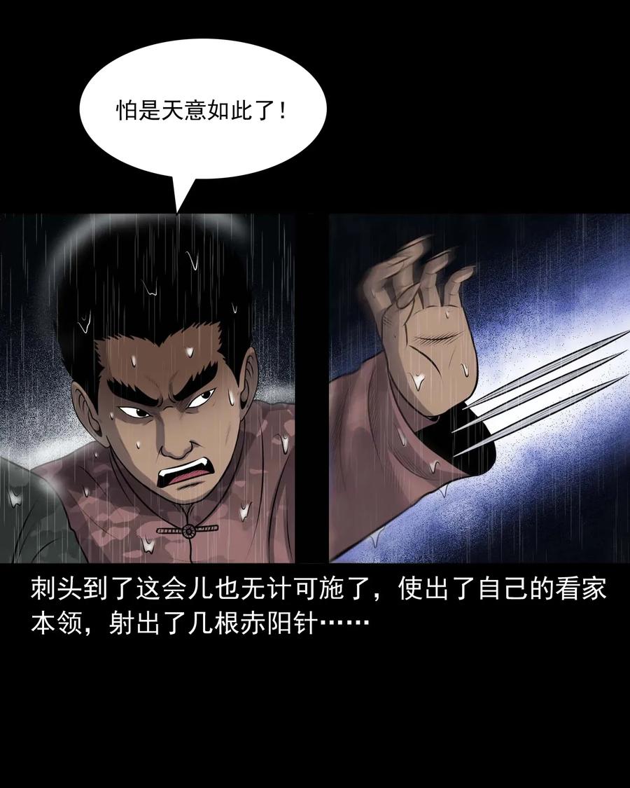 《三老爷惊奇手札》漫画最新章节413 老烟鬼45免费下拉式在线观看章节第【48】张图片