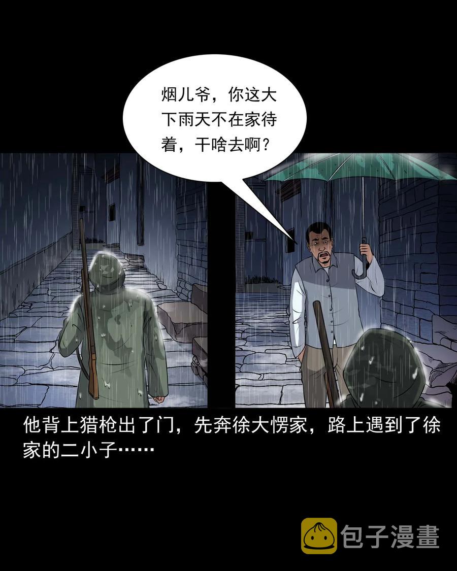 《三老爷惊奇手札》漫画最新章节413 老烟鬼45免费下拉式在线观看章节第【6】张图片