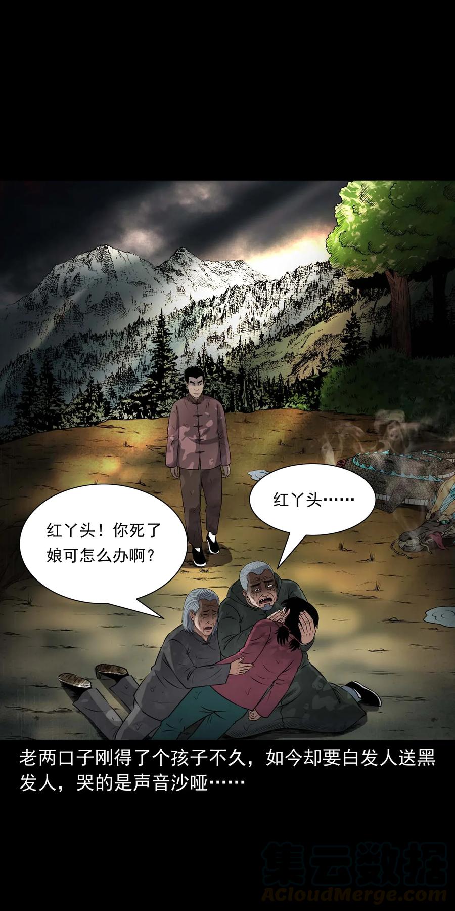 《三老爷惊奇手札》漫画最新章节413 老烟鬼45免费下拉式在线观看章节第【61】张图片