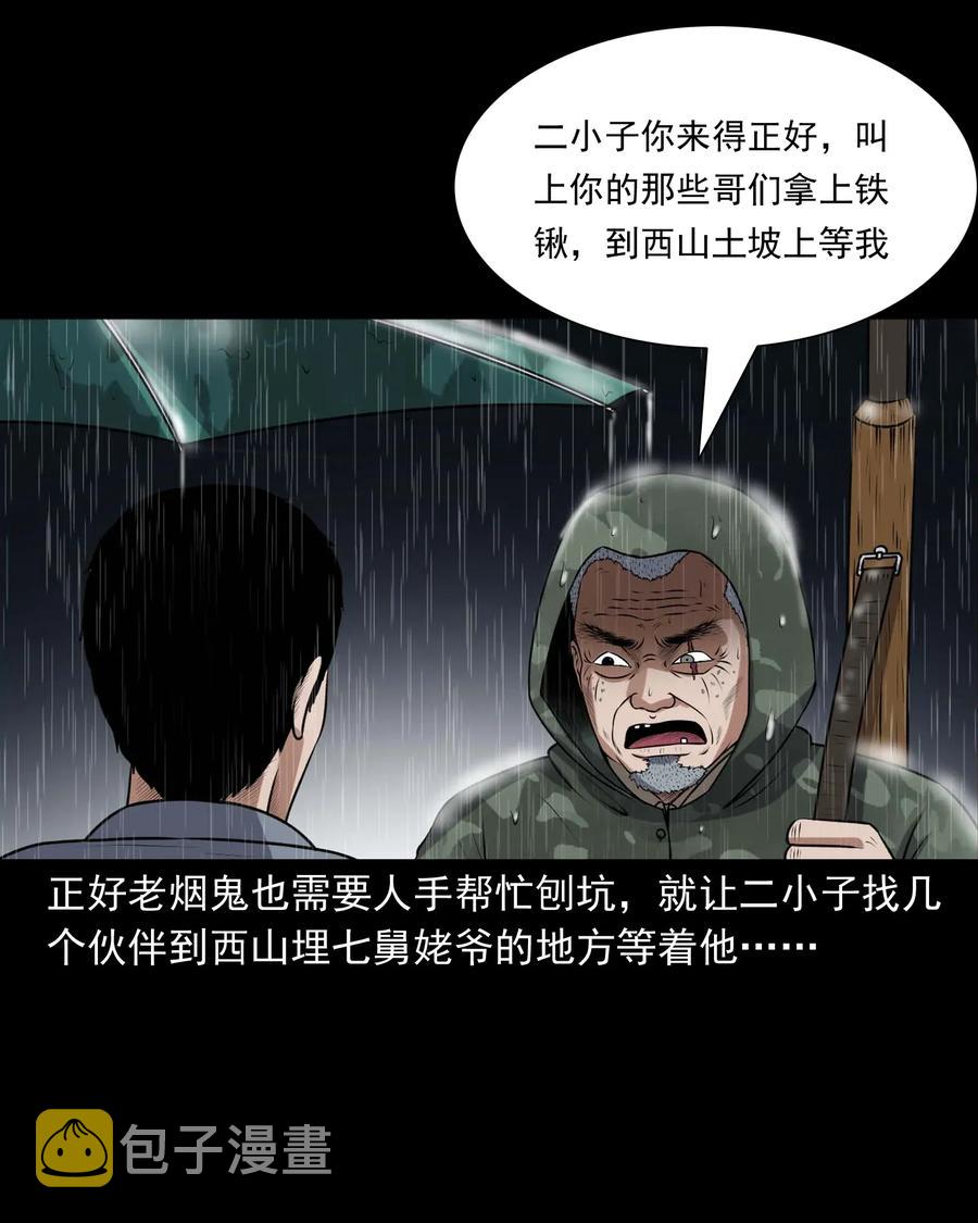 《三老爷惊奇手札》漫画最新章节413 老烟鬼45免费下拉式在线观看章节第【7】张图片