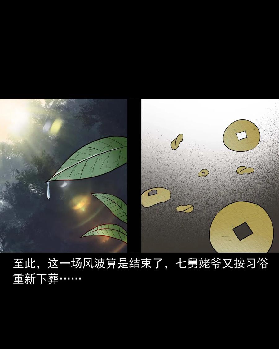 《三老爷惊奇手札》漫画最新章节415 老烟鬼46免费下拉式在线观看章节第【14】张图片