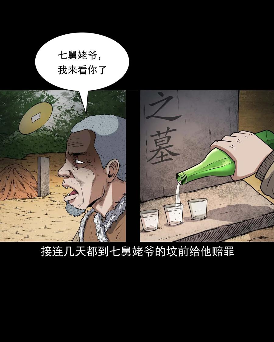 《三老爷惊奇手札》漫画最新章节415 老烟鬼46免费下拉式在线观看章节第【16】张图片