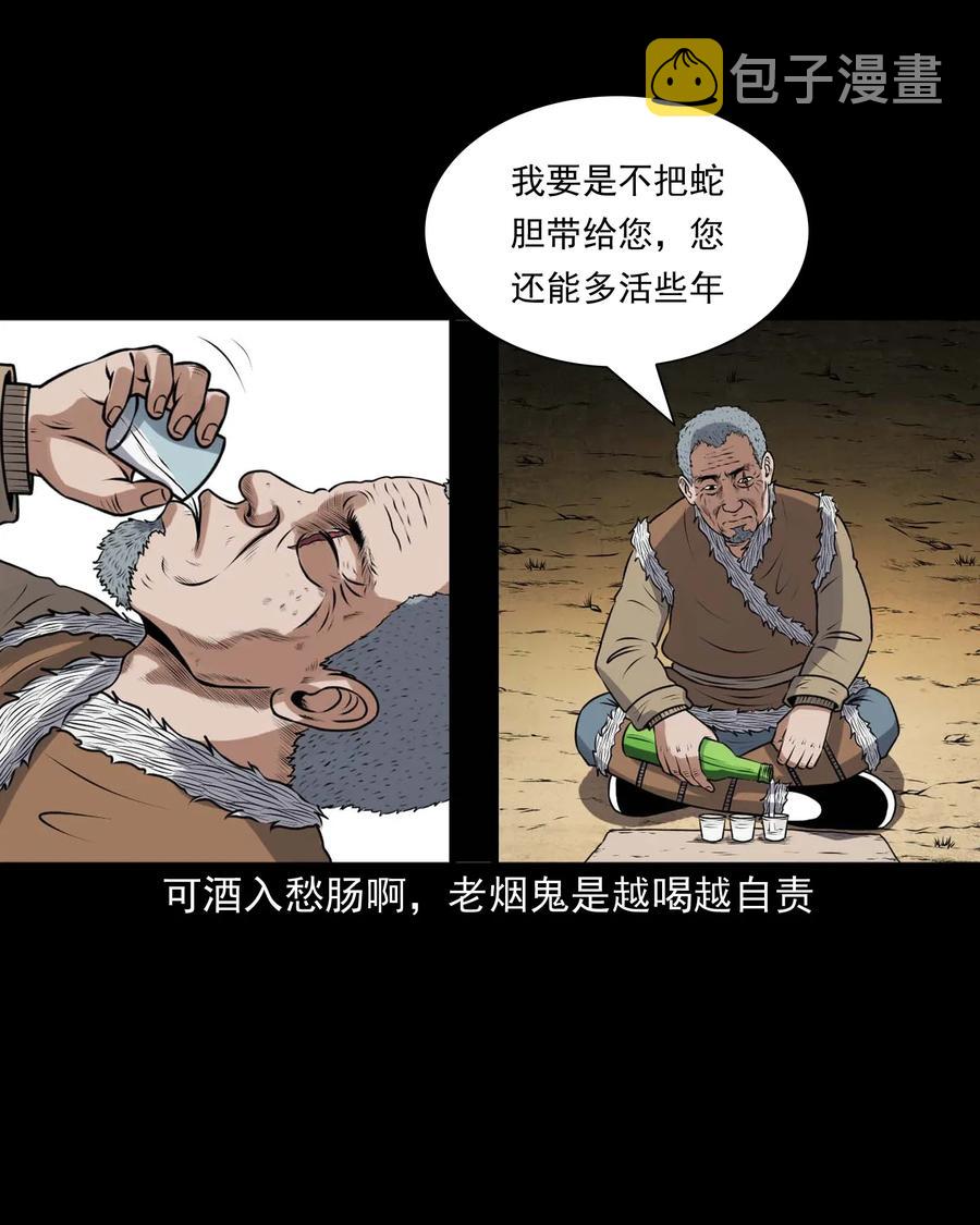 《三老爷惊奇手札》漫画最新章节415 老烟鬼46免费下拉式在线观看章节第【18】张图片