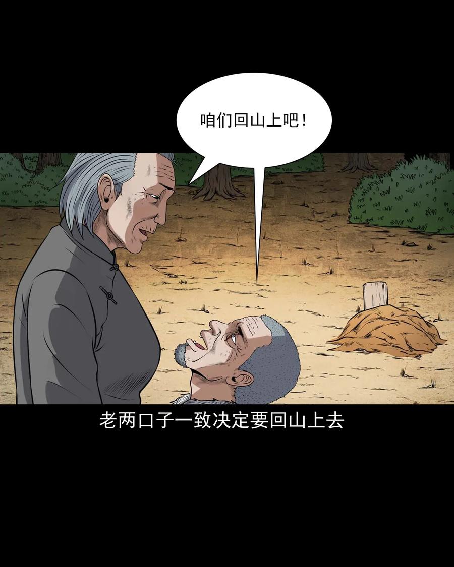 《三老爷惊奇手札》漫画最新章节415 老烟鬼46免费下拉式在线观看章节第【27】张图片