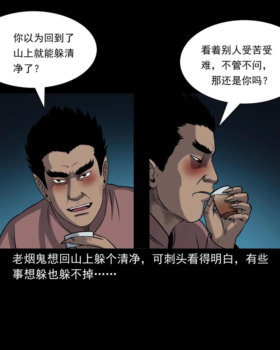 《三老爷惊奇手札》漫画最新章节415 老烟鬼46免费下拉式在线观看章节第【32】张图片