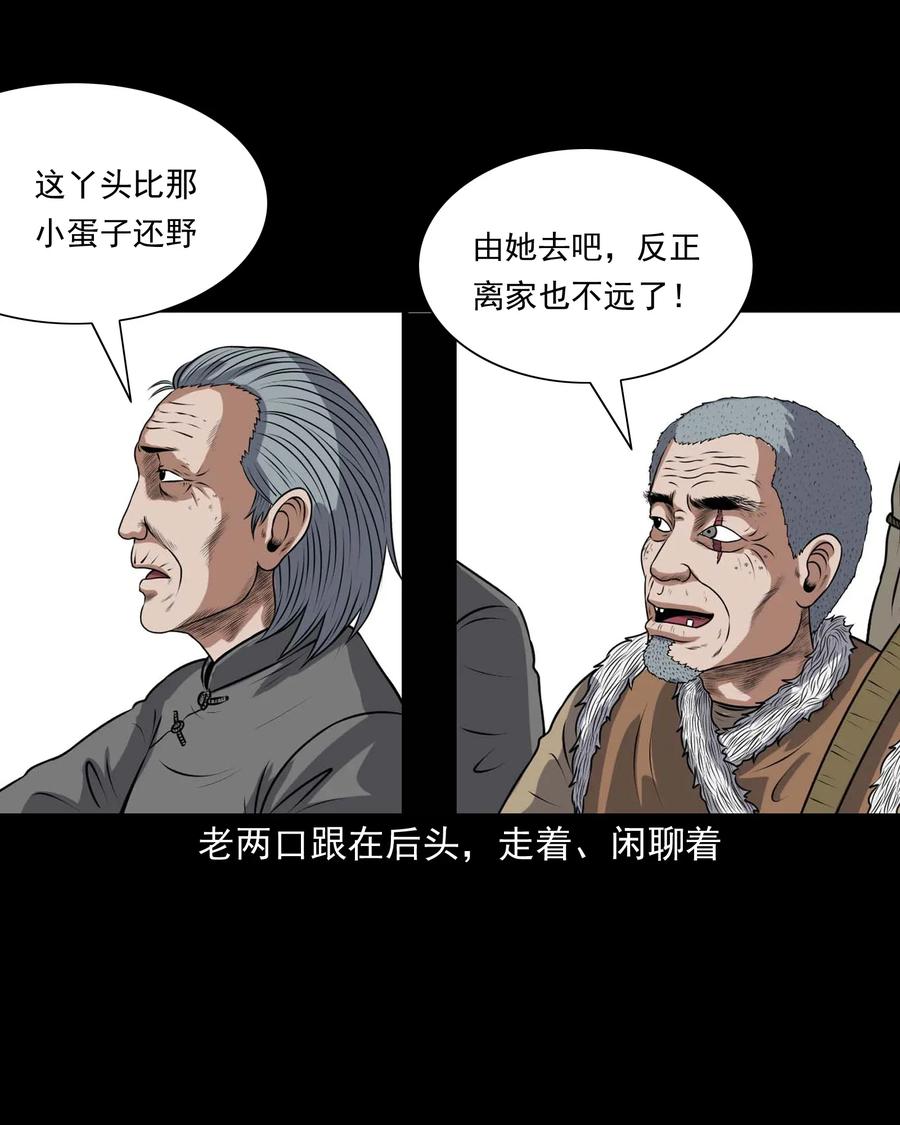 《三老爷惊奇手札》漫画最新章节415 老烟鬼46免费下拉式在线观看章节第【40】张图片