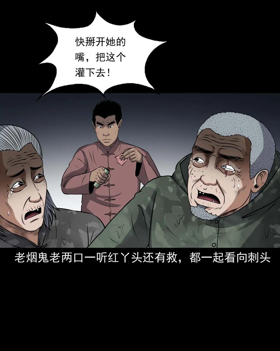 《三老爷惊奇手札》漫画最新章节415 老烟鬼46免费下拉式在线观看章节第【7】张图片