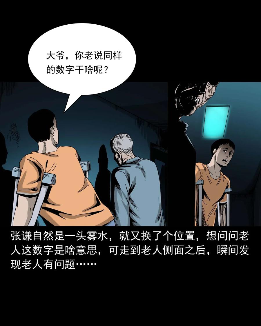 《三老爷惊奇手札》漫画最新章节416 可疑的数字免费下拉式在线观看章节第【31】张图片