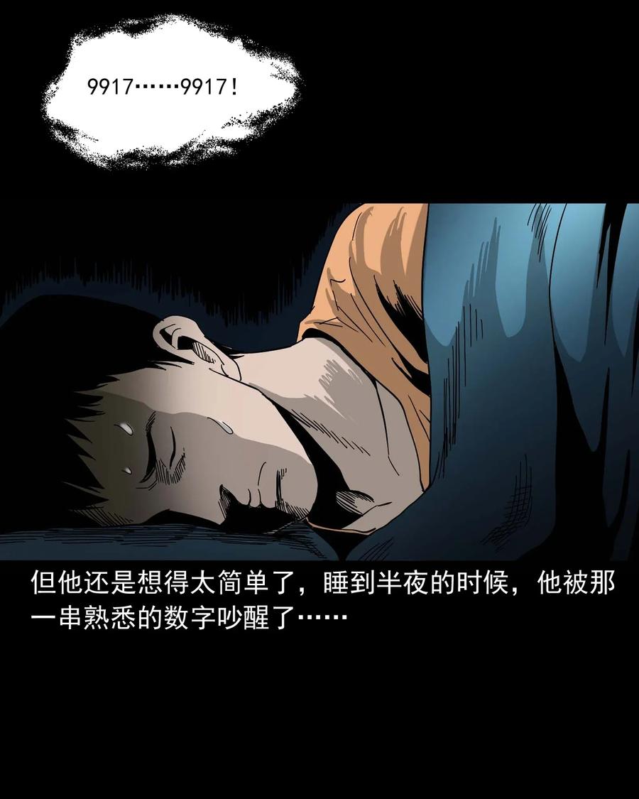 《三老爷惊奇手札》漫画最新章节416 可疑的数字免费下拉式在线观看章节第【43】张图片