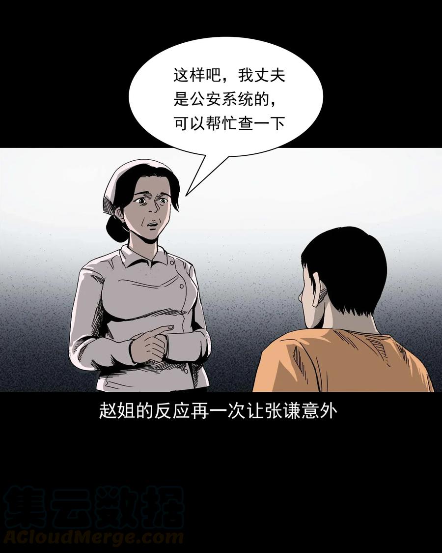 《三老爷惊奇手札》漫画最新章节416 可疑的数字免费下拉式在线观看章节第【61】张图片