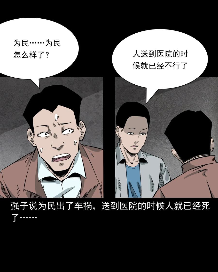 《三老爷惊奇手札》漫画最新章节418 他的脑袋裂开了免费下拉式在线观看章节第【27】张图片