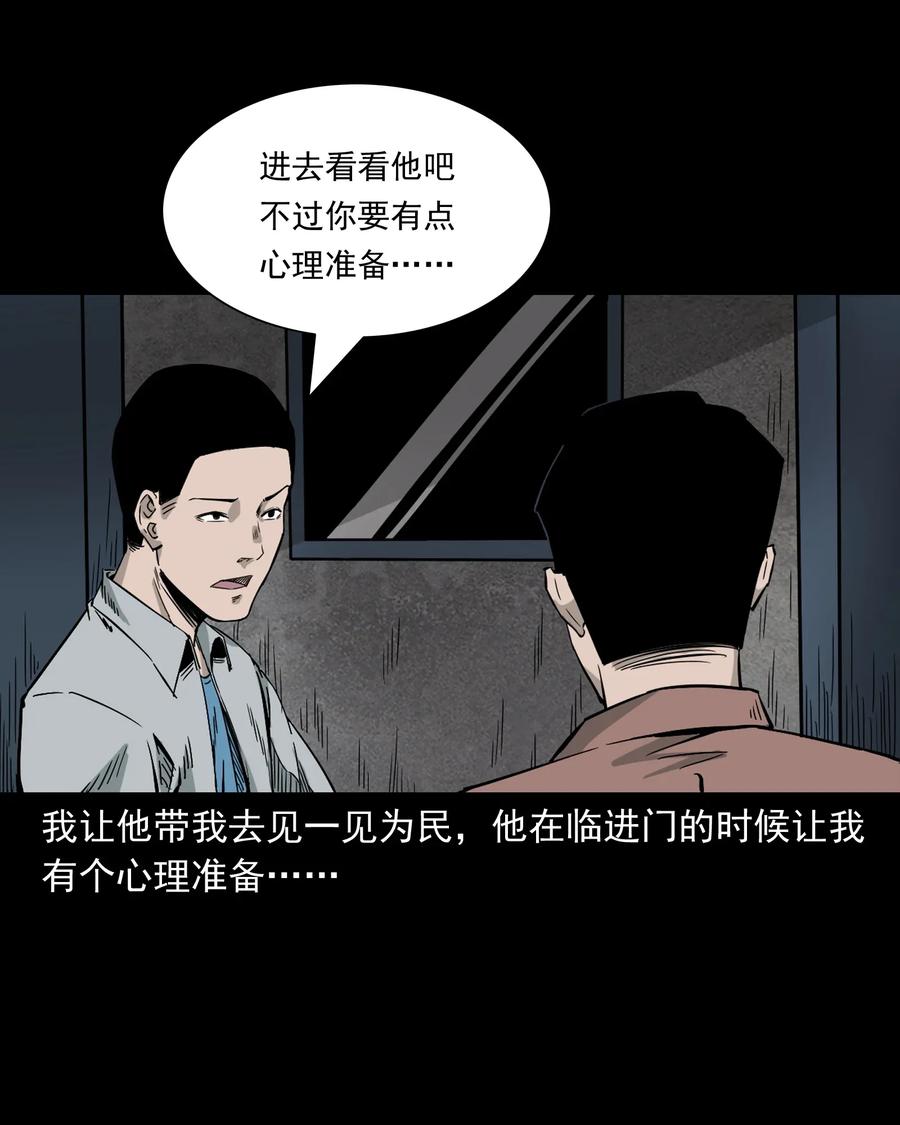 《三老爷惊奇手札》漫画最新章节418 他的脑袋裂开了免费下拉式在线观看章节第【28】张图片