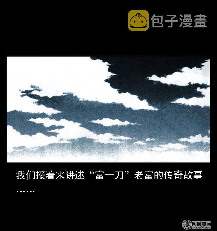 《三老爷惊奇手札》漫画最新章节43 富一刀斗水鬼免费下拉式在线观看章节第【2】张图片