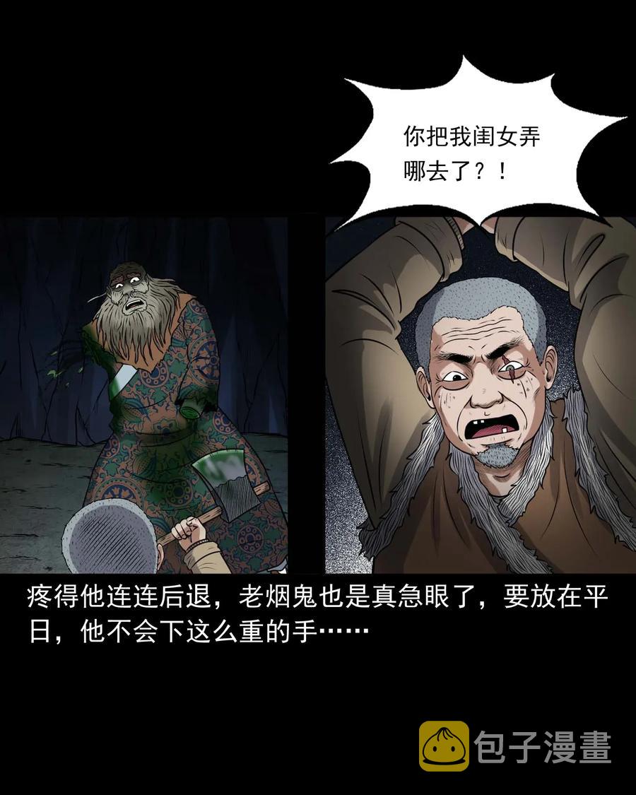 《三老爷惊奇手札》漫画最新章节419 老烟鬼48免费下拉式在线观看章节第【23】张图片