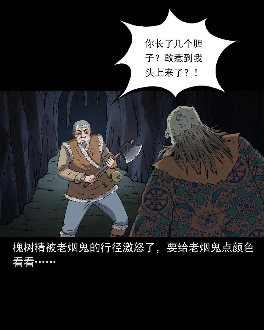 《三老爷惊奇手札》漫画最新章节419 老烟鬼48免费下拉式在线观看章节第【4】张图片