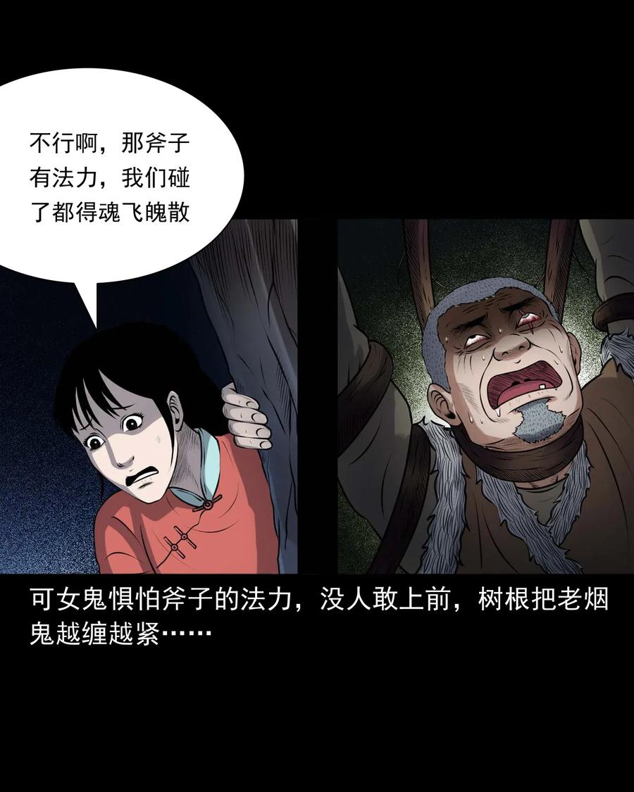 《三老爷惊奇手札》漫画最新章节419 老烟鬼48免费下拉式在线观看章节第【40】张图片