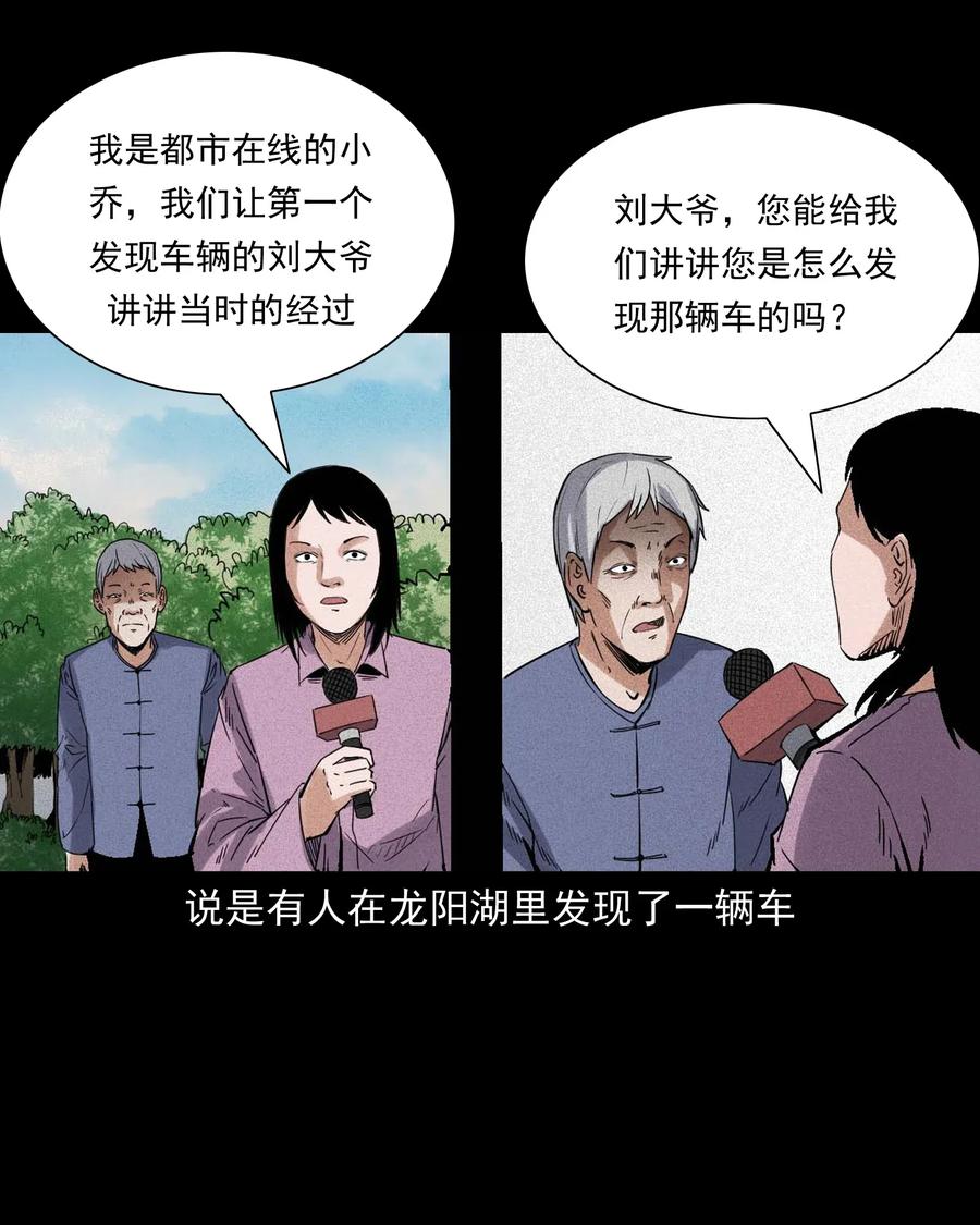 《三老爷惊奇手札》漫画最新章节420 代驾小哥免费下拉式在线观看章节第【17】张图片