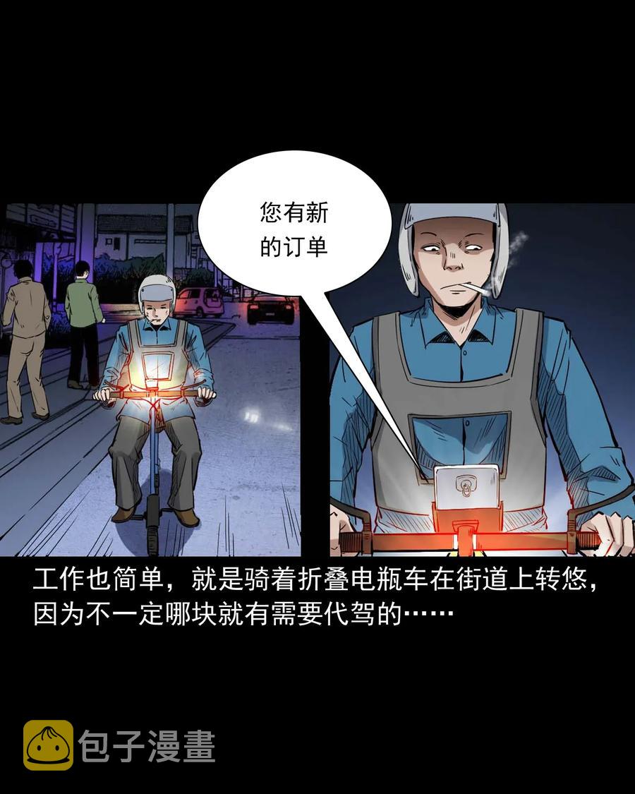 《三老爷惊奇手札》漫画最新章节420 代驾小哥免费下拉式在线观看章节第【3】张图片