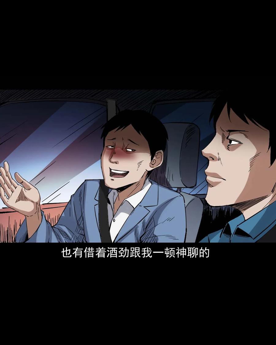 《三老爷惊奇手札》漫画最新章节420 代驾小哥免费下拉式在线观看章节第【6】张图片