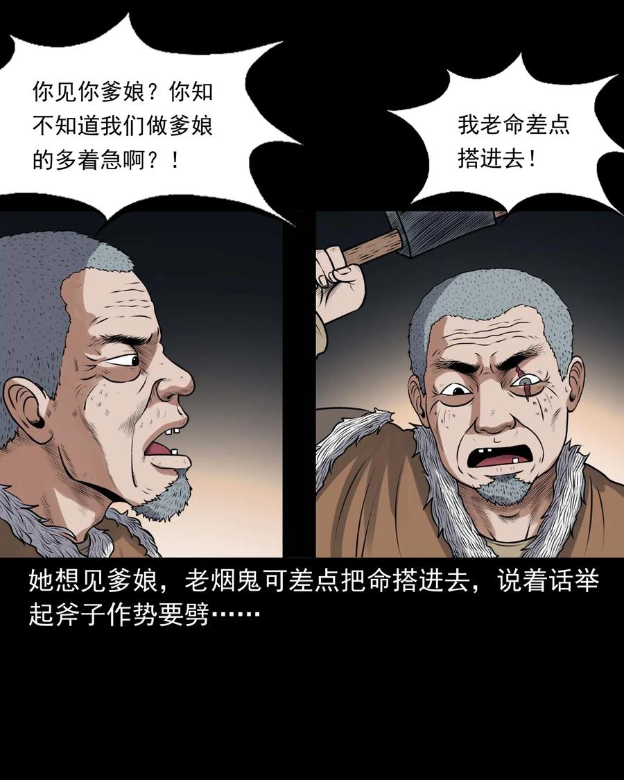 《三老爷惊奇手札》漫画最新章节421 老烟鬼（49）免费下拉式在线观看章节第【23】张图片