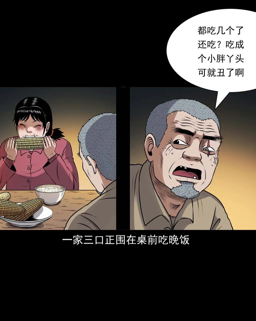 《三老爷惊奇手札》漫画最新章节421 老烟鬼（49）免费下拉式在线观看章节第【40】张图片