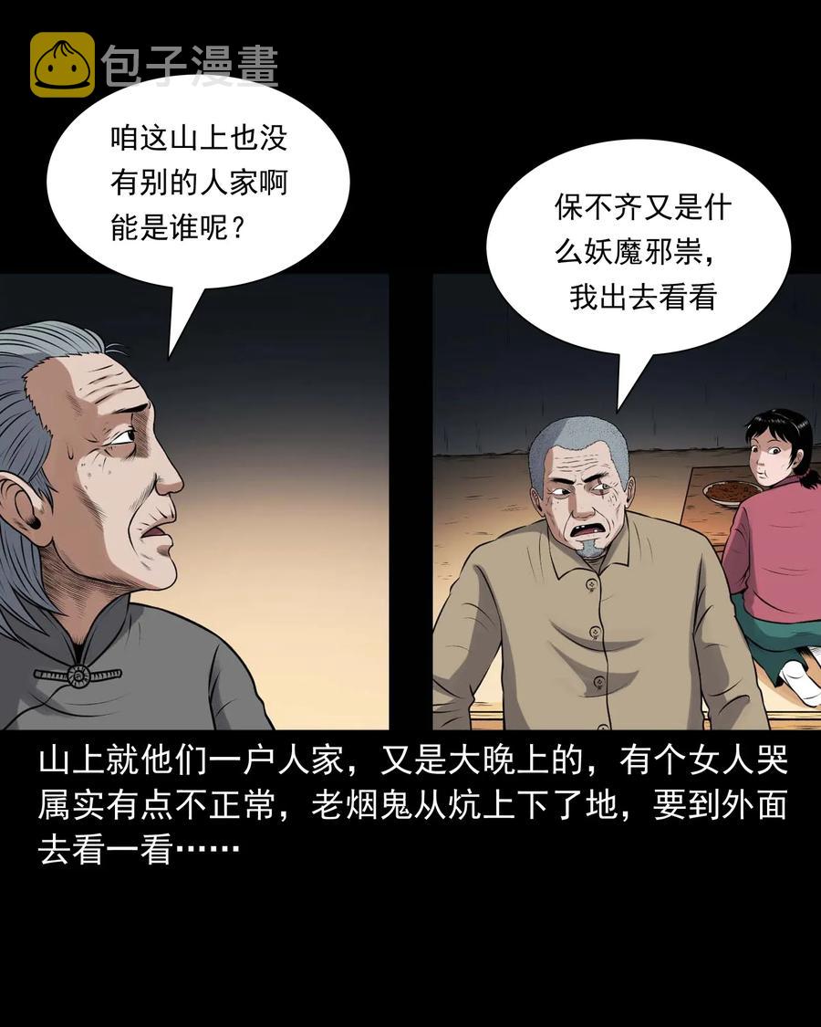 《三老爷惊奇手札》漫画最新章节421 老烟鬼（49）免费下拉式在线观看章节第【46】张图片