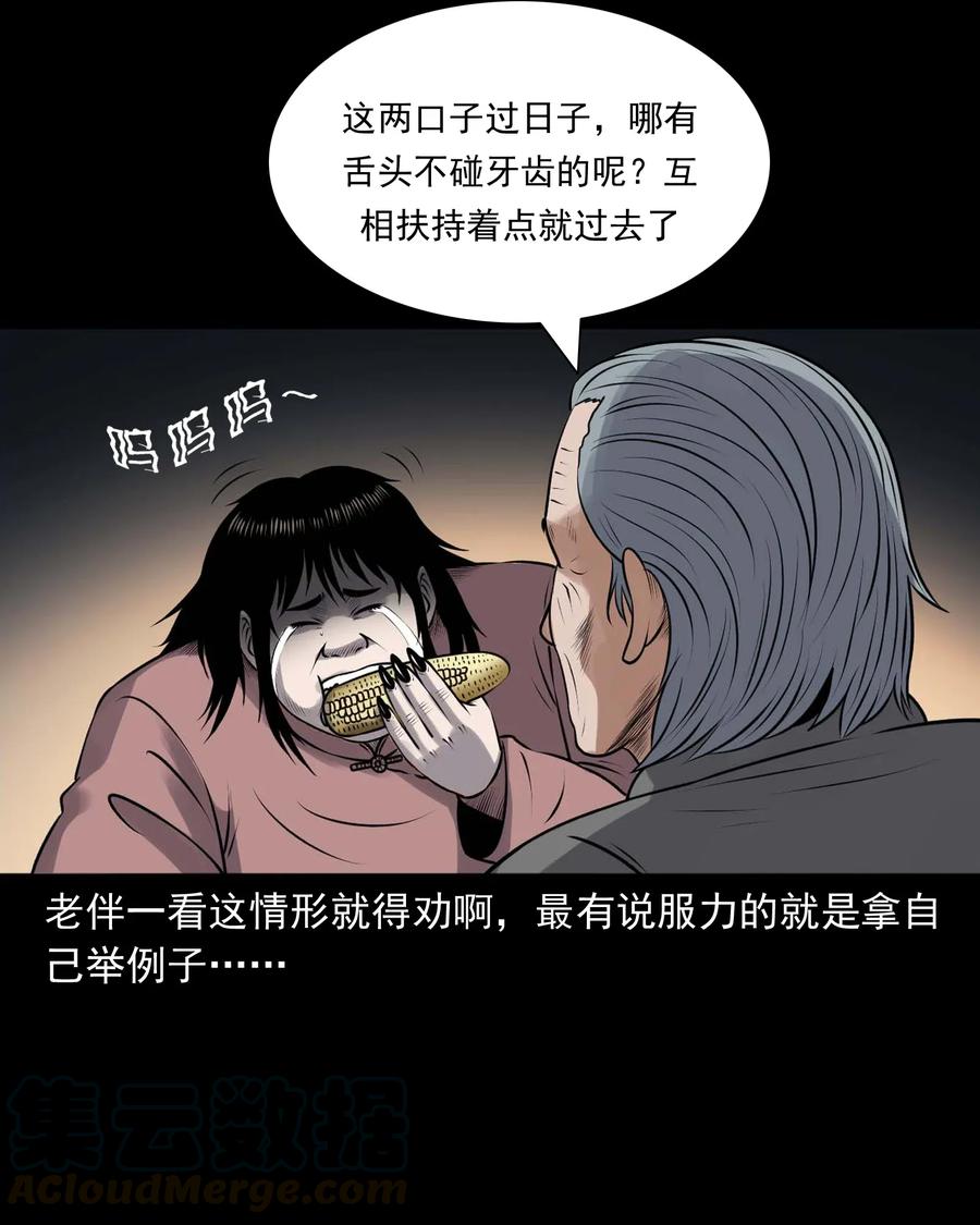 《三老爷惊奇手札》漫画最新章节423 老烟鬼50免费下拉式在线观看章节第【21】张图片