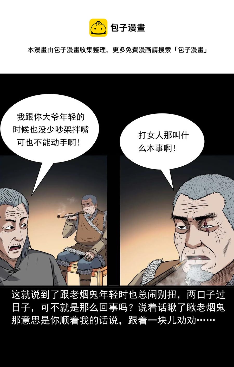 《三老爷惊奇手札》漫画最新章节423 老烟鬼50免费下拉式在线观看章节第【22】张图片