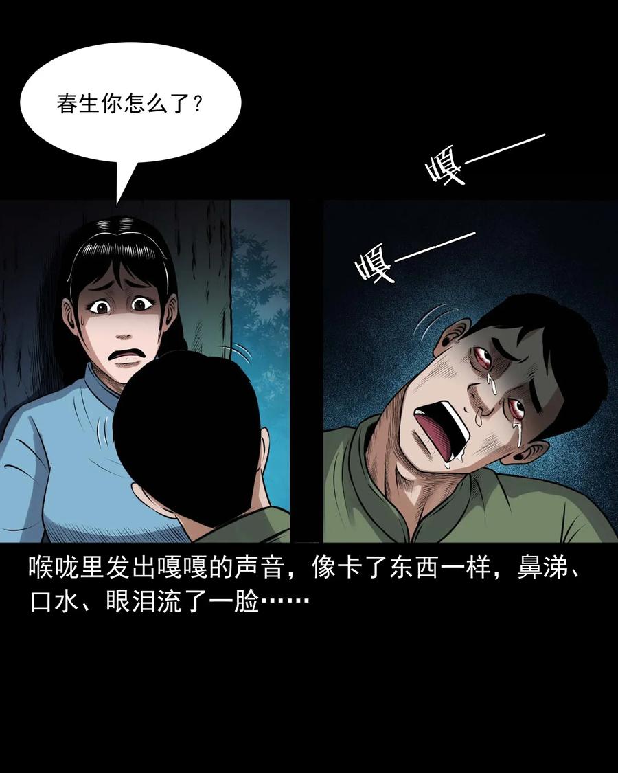 《三老爷惊奇手札》漫画最新章节423 老烟鬼50免费下拉式在线观看章节第【48】张图片