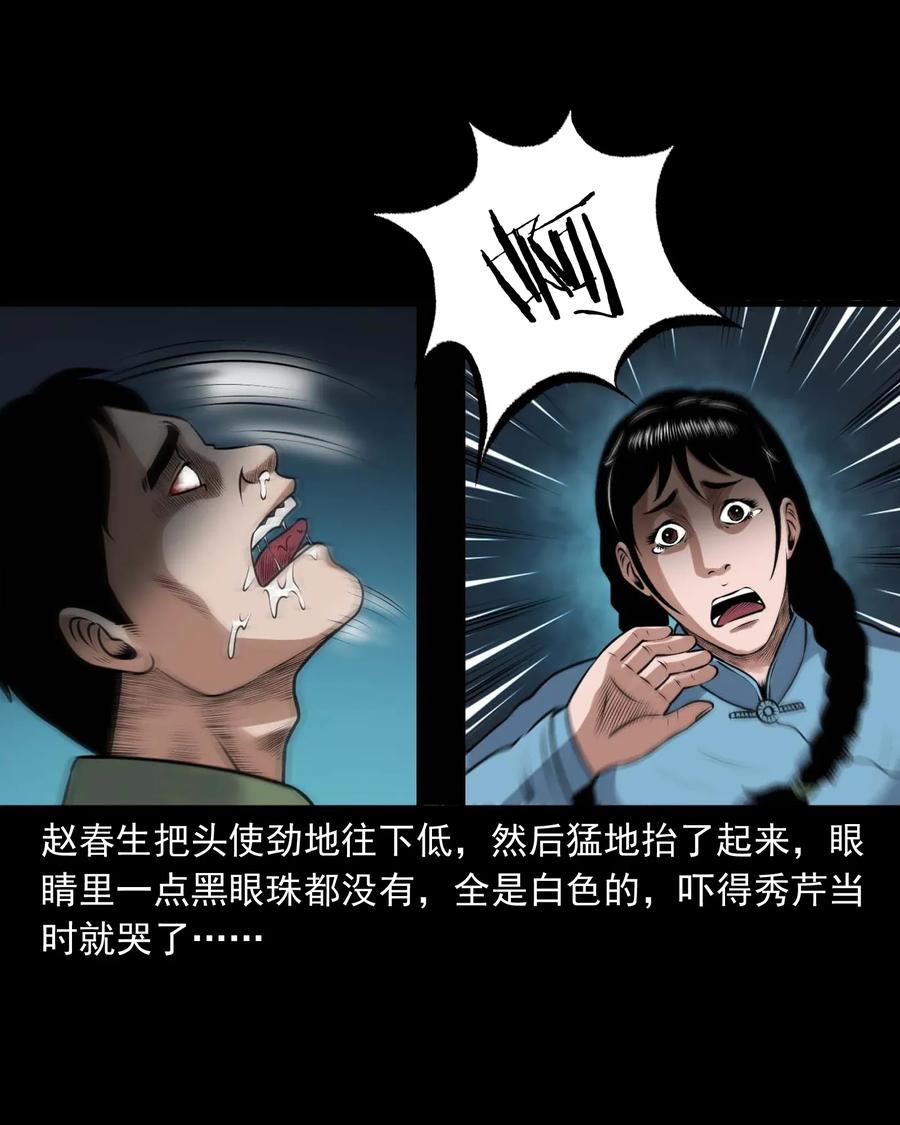 《三老爷惊奇手札》漫画最新章节423 老烟鬼50免费下拉式在线观看章节第【50】张图片