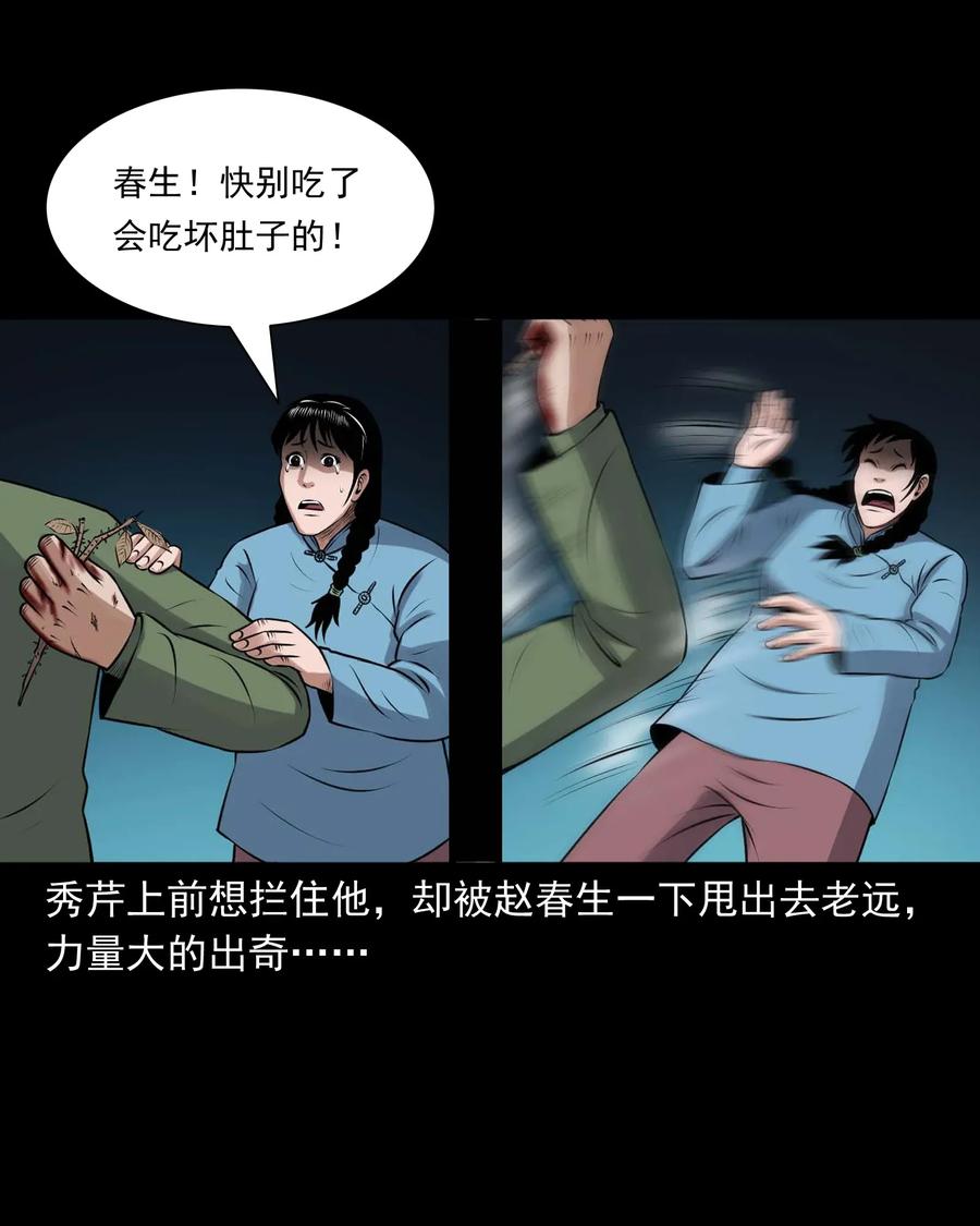 《三老爷惊奇手札》漫画最新章节423 老烟鬼50免费下拉式在线观看章节第【54】张图片